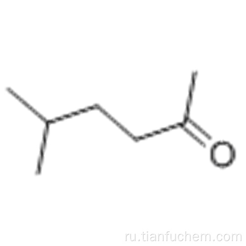 5-метил-2-гексанон CAS 110-12-3